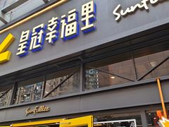 -皇冠幸福里动物奶油生日蛋糕(万达店)