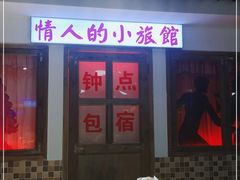 -马路牙子烧烤音乐酒馆(望京店)