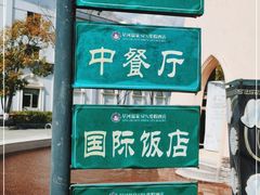 -星河温泉小镇
