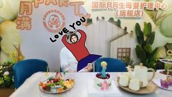 点击看大图 -国际月月生母婴月子中心(旗舰店)