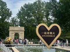 -北京世界公园