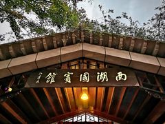 -西湖国宾馆·紫薇厅