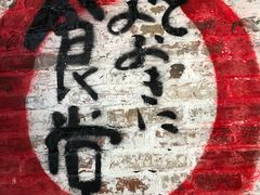 -京和风食堂·定食寿喜锅(保利樾广场店)