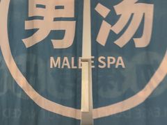-汤连得(长清路店)