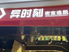 -bb boom运动闯关密室·聚会团建·家庭亲子(龙湖西溪天街店)