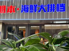 -明本湛江鸡•海鲜小厨(陈家祠店)