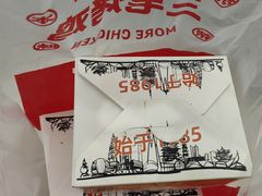 -三毛烤鸡(清泰街店)