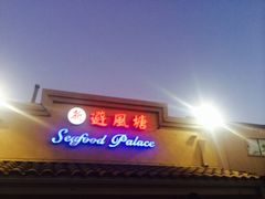-新避风塘