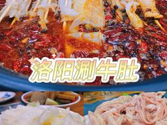 -都善和记洛阳涮牛肚(丰产路店)