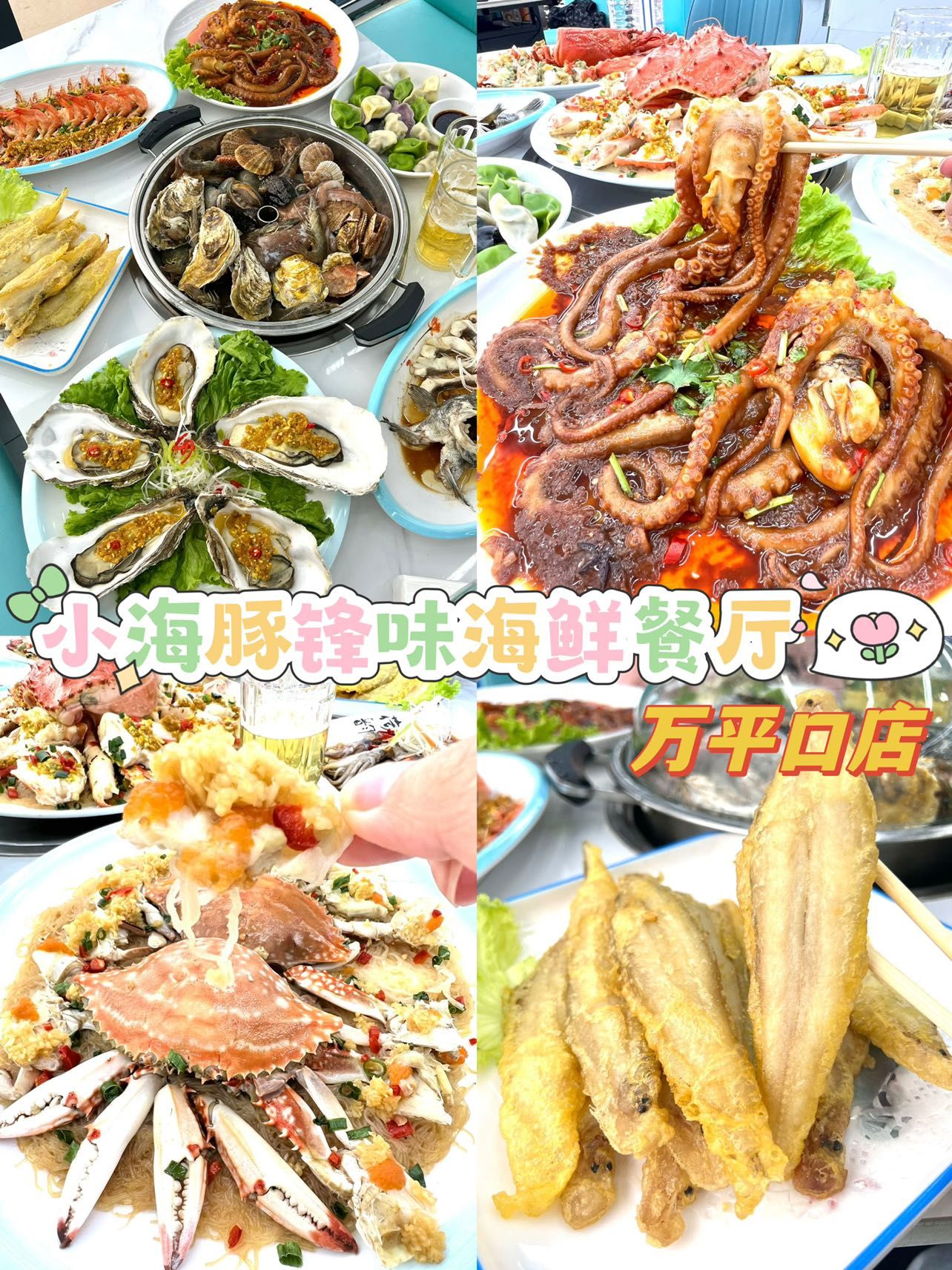 日照的海鲜美味,吃货的幸福93