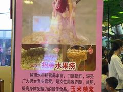 -葛师傅越南特色水果捞(建政南路总店)