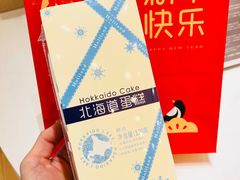 北海道蛋糕-好利来(世纪广场店)