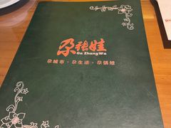 -青海名吃尕张娃非遗烤肉(海湖总店)