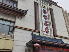 -郑州烤鸭总店