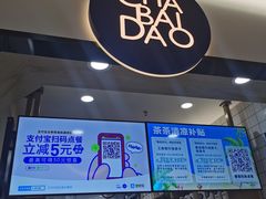 门面-茶百道(龙阳广场店)