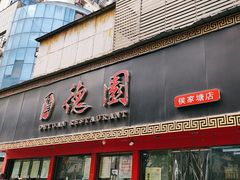 -百年德园(侯家塘店)
