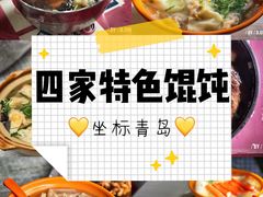 -海平馄饨(逍遥二路店)
