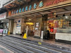 -香港新发烧腊茶餐厅(万象店)