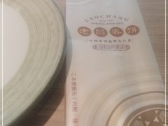 -老昌春饼(松北店)