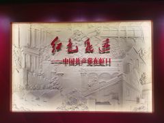 -中共四大纪念馆