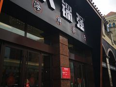 门面-大锅强·蒸海鲜青岛菜(吾悦广场店)