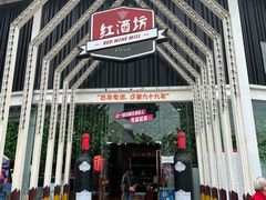 -美心红酒小镇游乐园