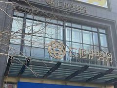 -BIGOFFS 超级折扣(仁恒伊势丹店)