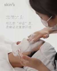 -SKIN79皮肤管理中心