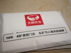 -大碗先生(万家丽店)