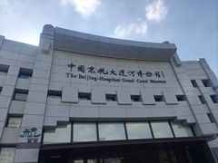 -中国京杭大运河博物馆
