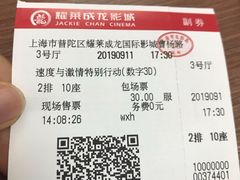 -上影国际影城(普陀绿地缤纷城店)