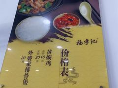 -福宇记黄焖鸡米饭(大润发店)