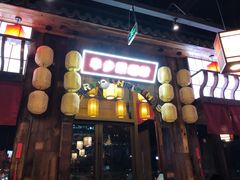 门面-先启半步颠小酒馆(白麓里店)