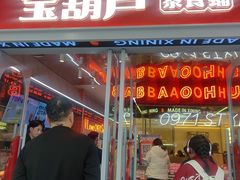 -宝葫芦茶食铺(万达店)