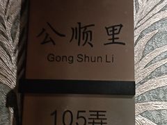 -上海小南国(金桥国际广场店)