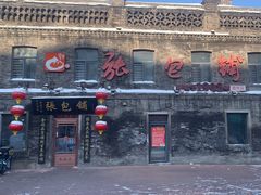 -张包铺(道外店)