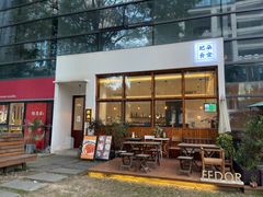 门面-肥朵食堂(带梦胡同店)