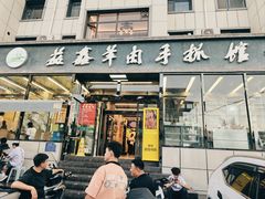 -清真·益鑫羊肉手抓馆(花园北街店)