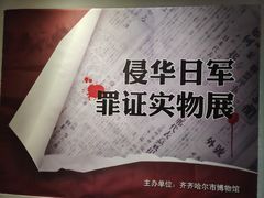 -齐齐哈尔市博物馆