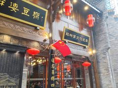 -陈麻婆豆腐(春熙店)