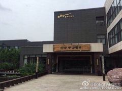 半山温泉-天目湖涵田半山温泉水乐园