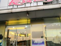 门面-长发西饼(临顿路店)