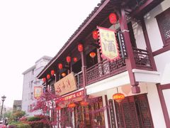 门面-虎哥私房菜(馒头山店)