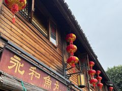 -永和鱼丸(南后街店)
