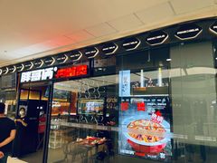 门面-胖哥俩肉蟹煲(富阳万达店)