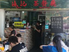 等位区-渔记茶餐厅(渔村店)
