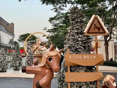 -东莞松山湖万象汇