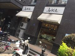 -乌状元(屏东城店)