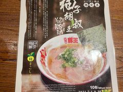 -豚王拉面(澳门银河店)