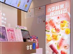-古茗(番禺万达金街)